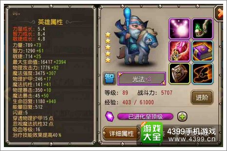 刀塔传奇光法属性