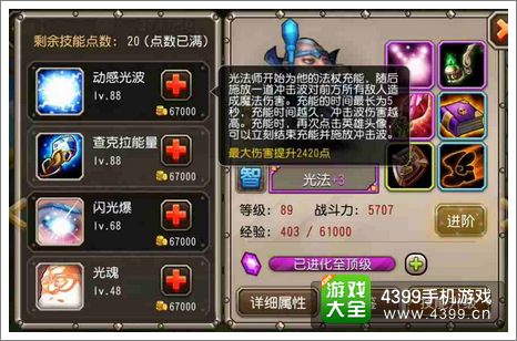 刀塔传奇光法技能