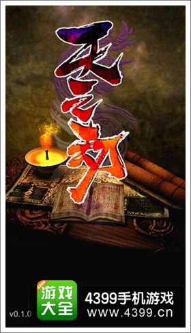 天之劫