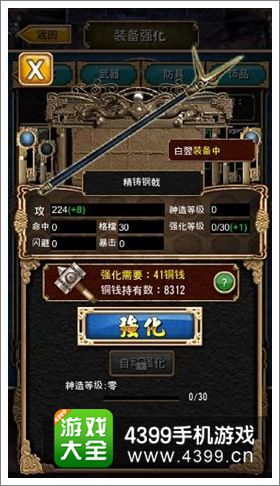 天之劫装备强化