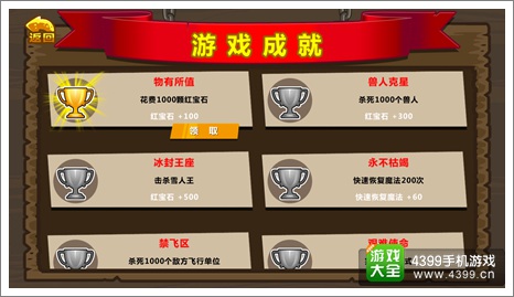 保卫部落红宝石获得方法