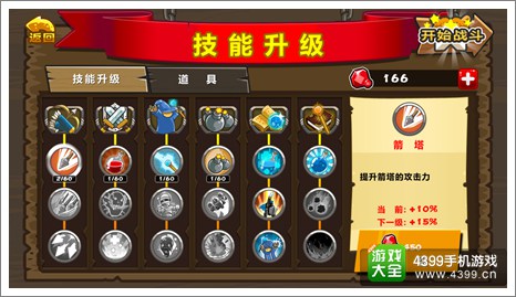 保卫部落攻略