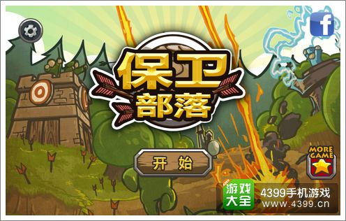 保卫部落