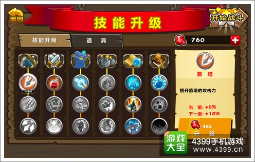保卫部落策略塔防