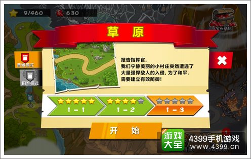 保卫部落关卡挑战