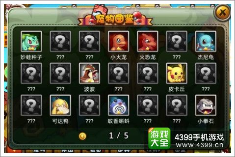 宠物小精灵图鉴系统功能解析