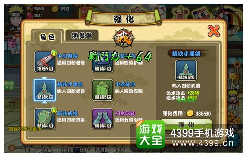 格斗火影如何提升战斗力