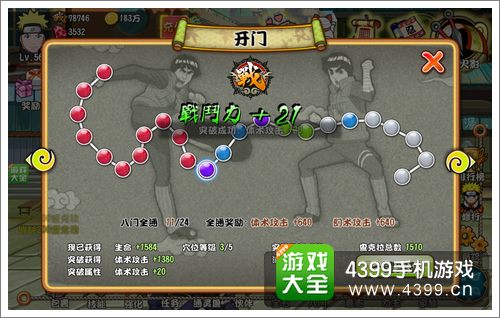 格斗火影如何提高战斗力
