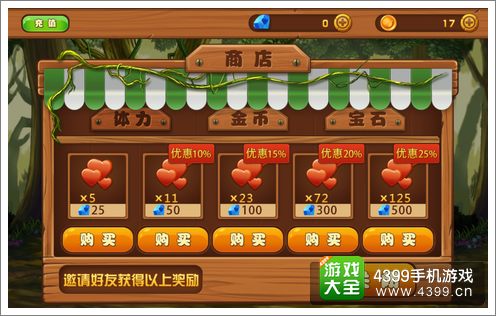 森林总动员3体力