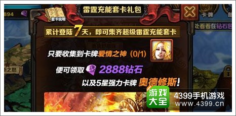 圣火英雄传爱情之神