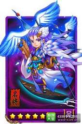 放开那三国水镜先生图鉴