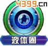 口袋妖怪3D大舌贝技能