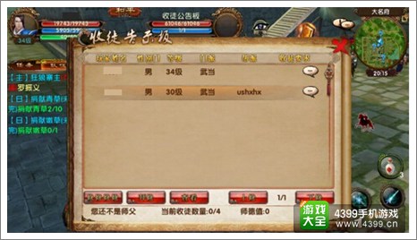 卧虎藏龙手游师徒