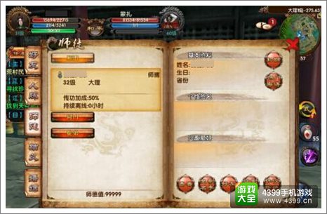 卧虎藏龙手游师徒