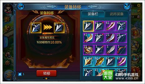 主公莫慌装备属性转移
