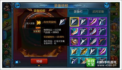 主公莫慌装备属性转移
