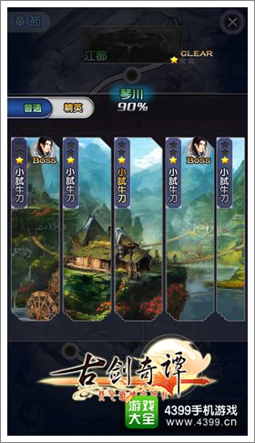 古剑奇谭手游