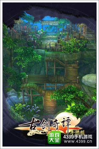 古剑奇谭手游
