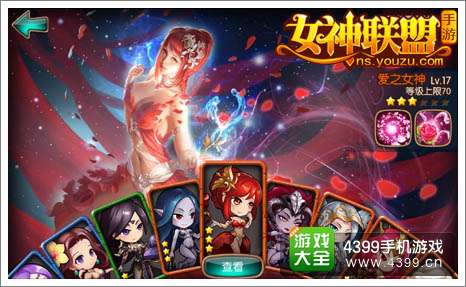 女神联盟爱之女神
