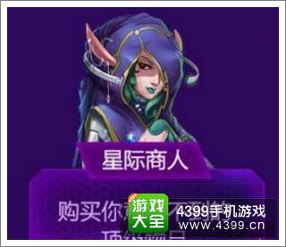 雷霆战机星际商人