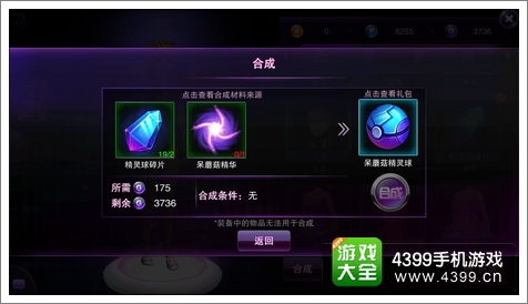 TOUCH舞动全城呆蘑菇精灵球合成