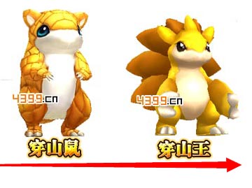 口袋妖怪3D穿山鼠进化