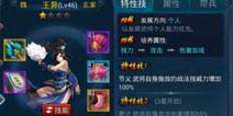 主公莫慌王异怎么培养好 平民女神王异培养攻略