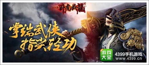 卧虎藏龙手游