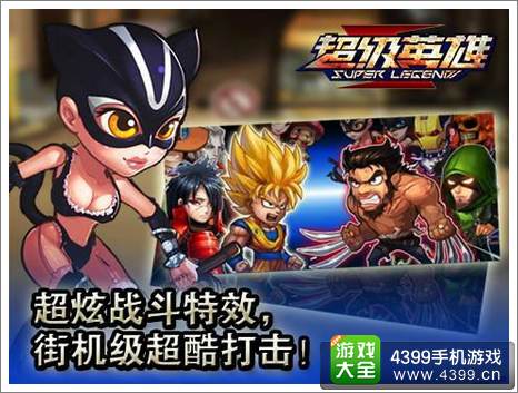 超级英雄