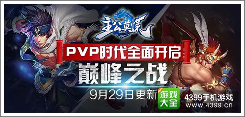 主公莫慌巅峰之战