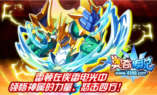 奥奇传说雷顿神属性觉醒怒涛雷顿