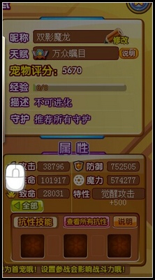 龙斗士双影魔龙85级15星属性 守护