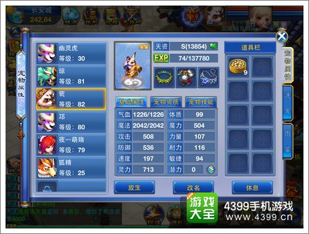神武手游怎么卖宠物