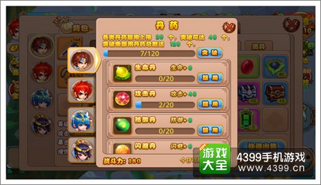 格斗冒险岛丹药系统