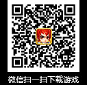 格斗冒险岛微信二维码