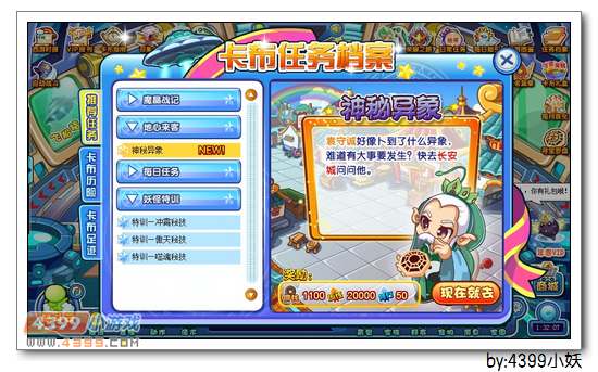 卡布西游10月10日更新预告