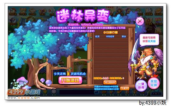 卡布西游10月10日更新预告