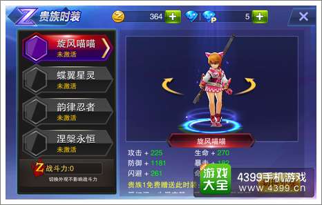 天天来战炎舞时装