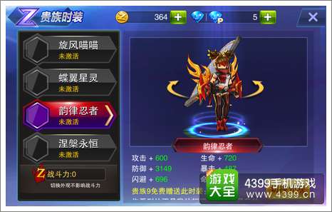 天天来战贵族时装