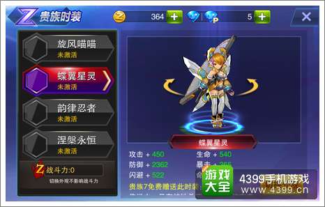 天天来战贵族时装