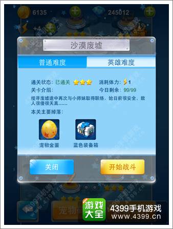 全民飞机大战新版本剧情模式英雄难度