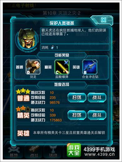 变形金刚崛起攻略
