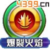 口袋妖怪3D火爆猴技能