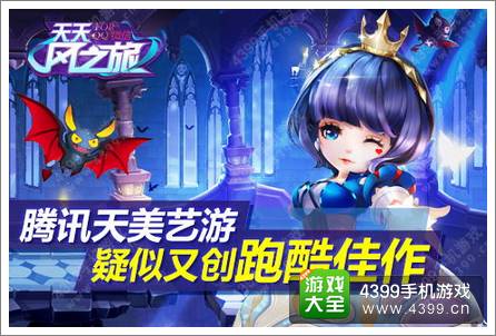 腾讯3D跑酷天天风之旅来袭 媲美天天酷跑