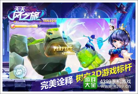 腾讯3D跑酷天天风之旅来袭 媲美天天酷跑