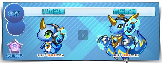 奥拉星布鲁斯通