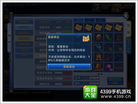 神武手游高级幸运