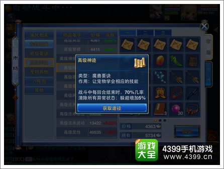神武手游高级神迹