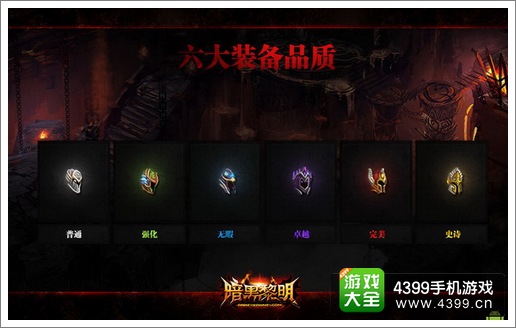 暗黑黎明攻略