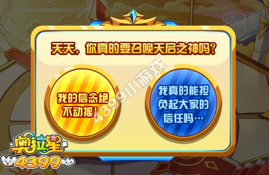 奥拉星主线剧情爆料 首开双结局